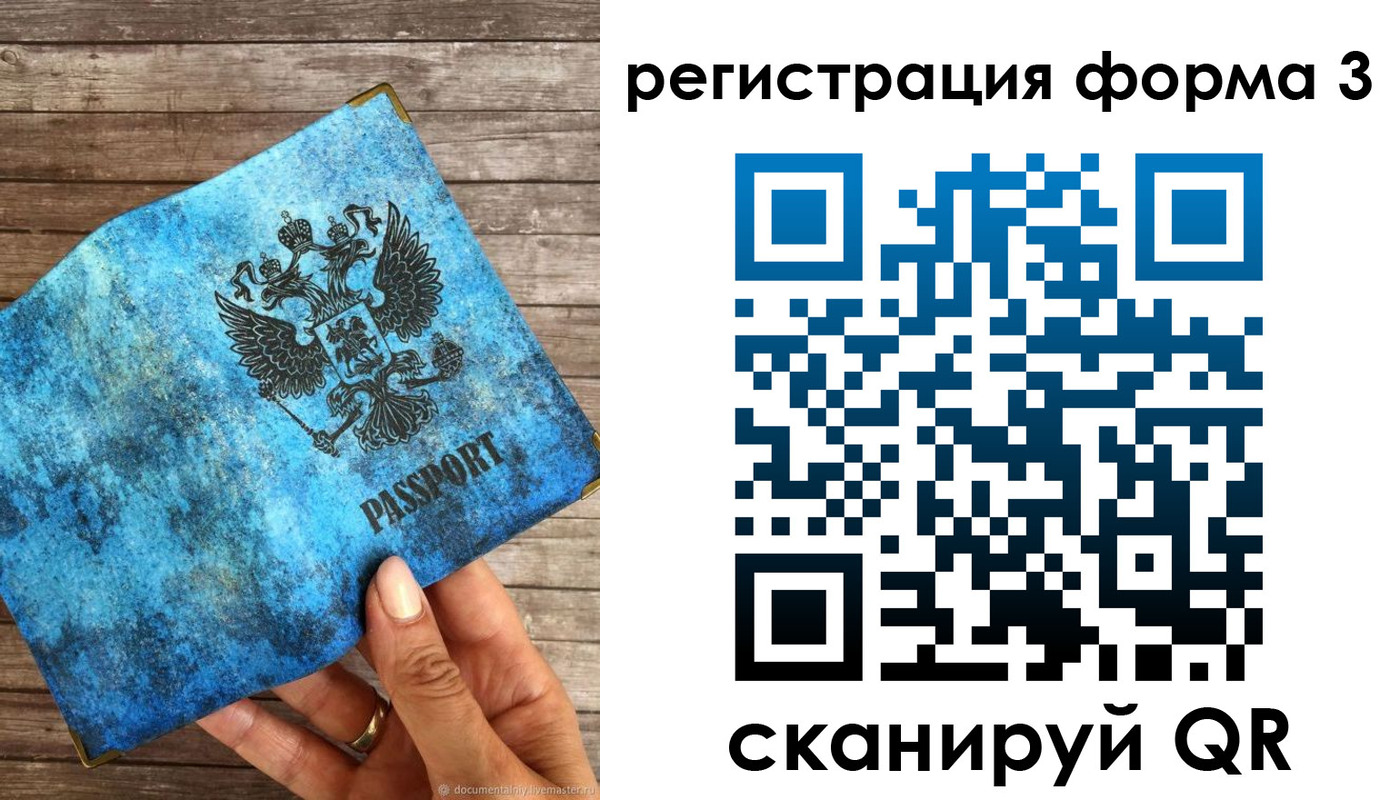 прописка штамп в Северобайкальске