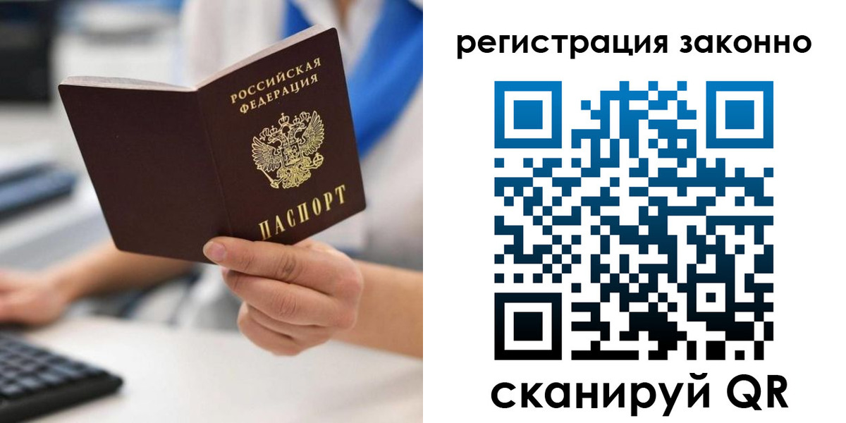 временная регистрация 2025 в Северобайкальске
