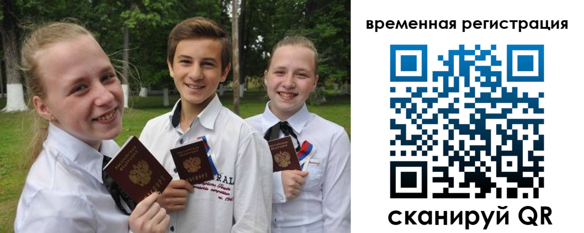 временная прописка в Северобайкальске