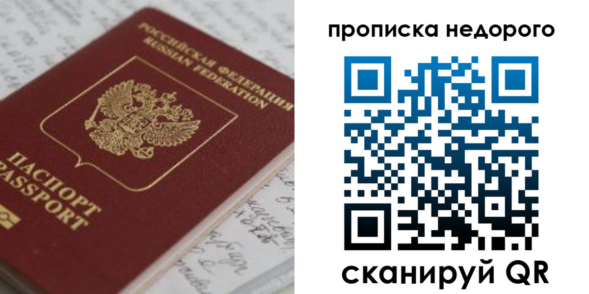 прописка гарантия в Северобайкальске