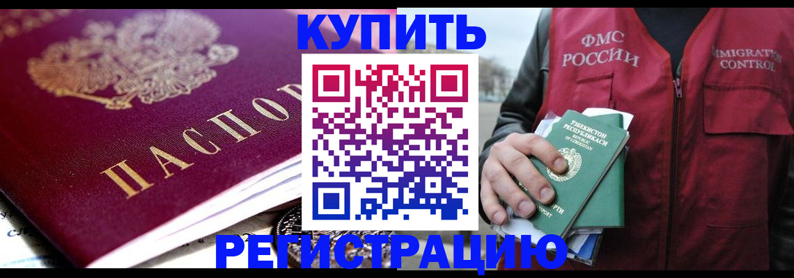 прописка в квартире в Северобайкальске