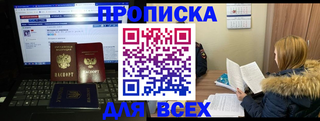 прописка для работы в Северобайкальске