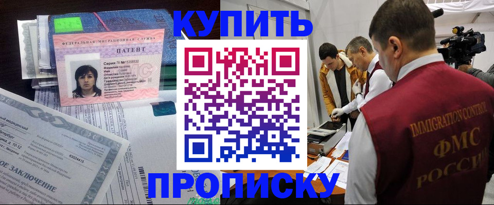 прописка от собственника в Северобайкальске